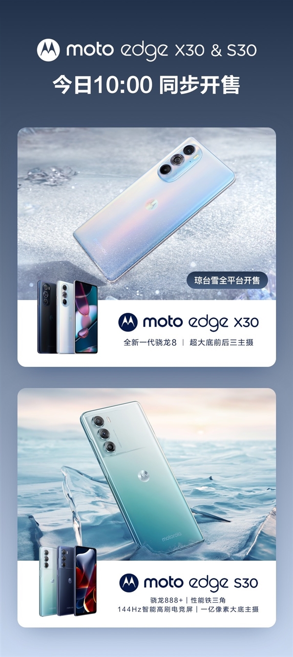 骁龙8旗舰摩托罗拉edge X30琼台雪开售：2999元起 性能一骑绝尘