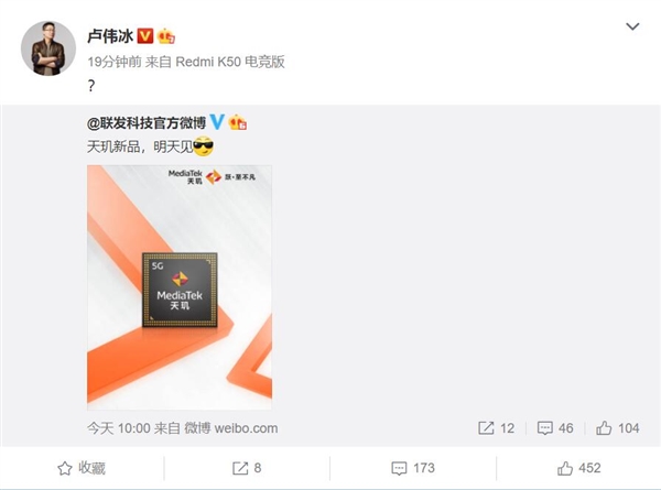 台积电代工！卢伟冰暗示Redmi要用天玑8100：超越骁龙888