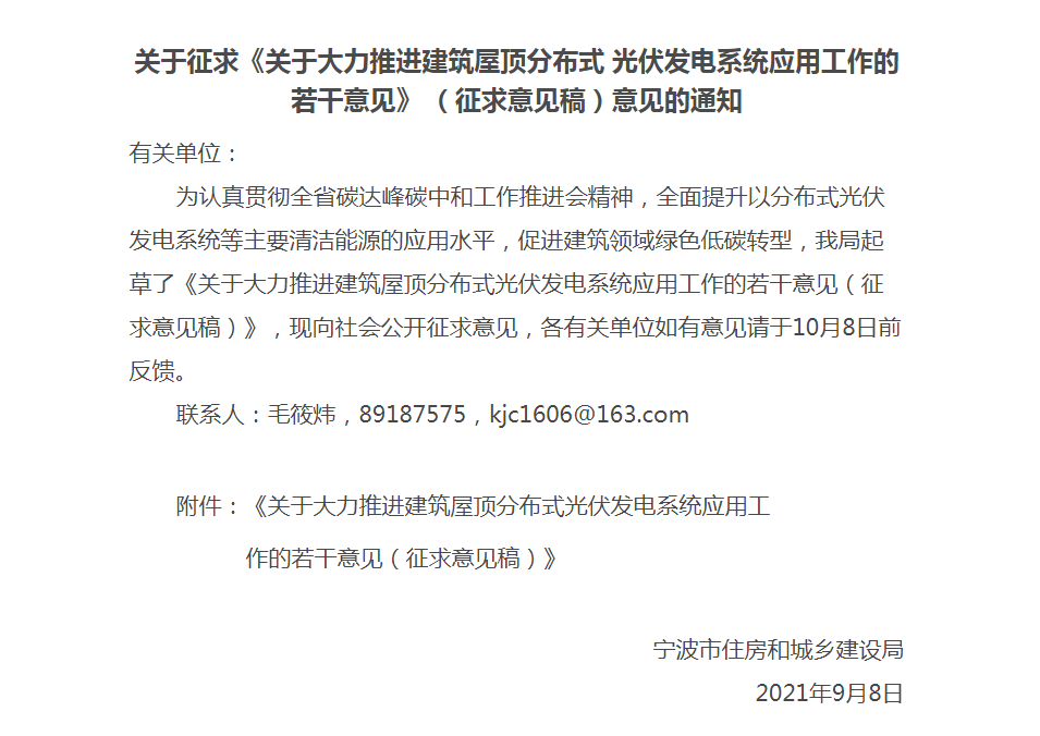 每度电0.3元，浙江宁波发布分布式光伏发展征求意见稿