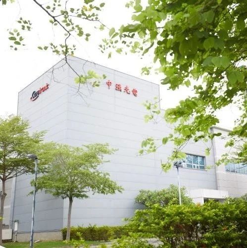 中光电赴越南设厂4Q20量产​