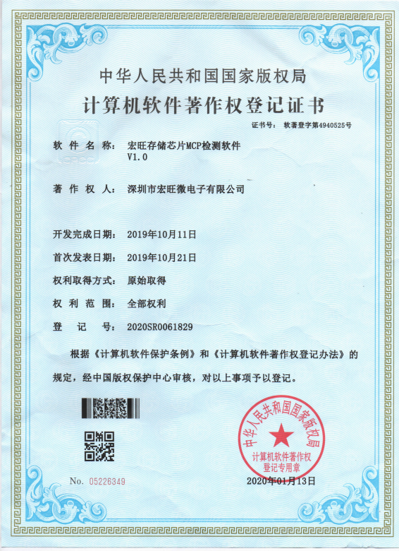 宏旺半导体ICMAX取得存储芯片MCP检测软件软件著作权