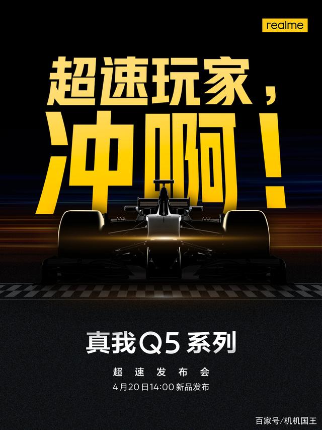 全民闪充自由？realme真我Q5系列带来最强80W，百瓦之下无对手