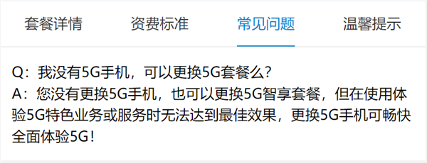 被运营商忽悠办了5G套餐后 我觉得自己像个傻子