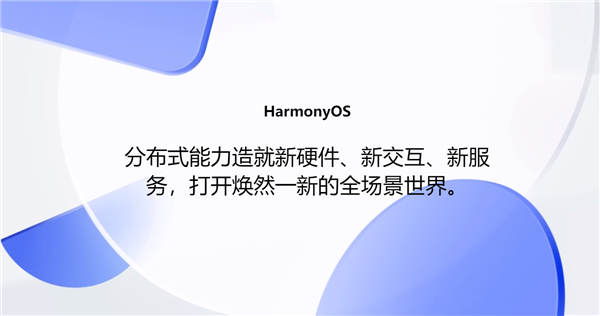 华为鸿蒙OS 2.0正式来临，能否起死回生就看它了
