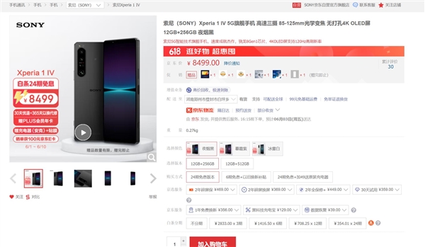 8499元 索尼Xperia 1 IV跟苹果一样首销破发了：闲鱼便宜1000多