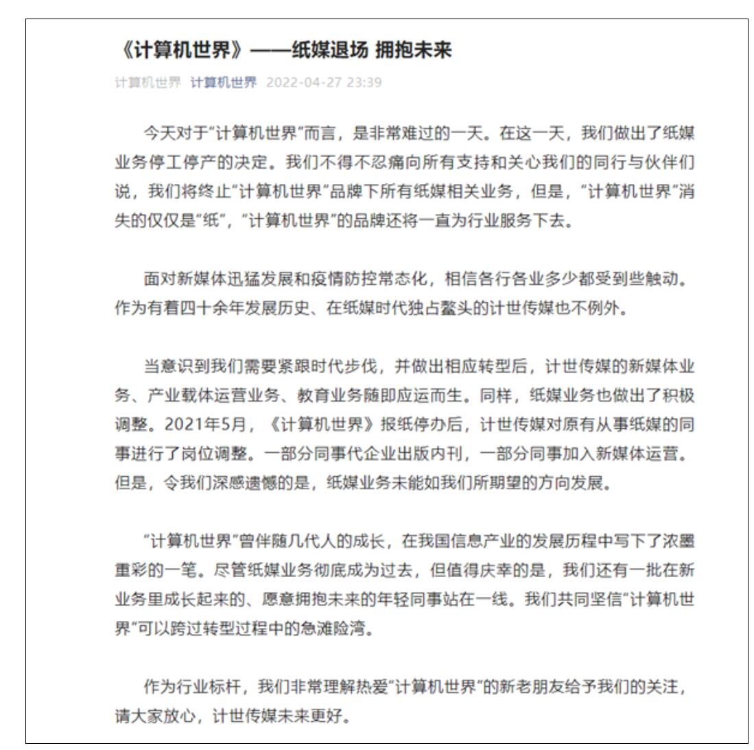 现金流断绝停工停产！《计算机世界》：品牌将一直为行业服务