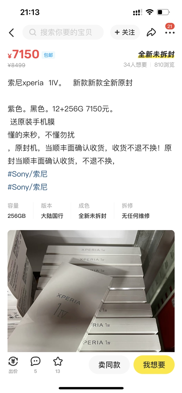8499元 索尼Xperia 1 IV跟苹果一样首销破发了：闲鱼便宜1000多