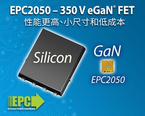 EPC新350V氮化镓功率电晶体 比等效矽元件小20倍且成本更低