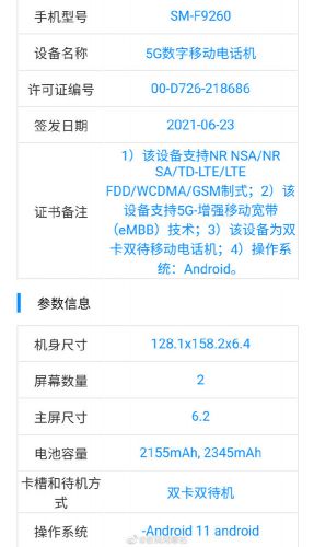 或8月11日亮相！三星Galaxy Z Fold3/Flip3折叠屏新机正式入网