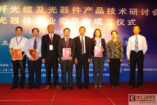 光器件专业委员会在沪成立亨通光电当选为主任委员单位