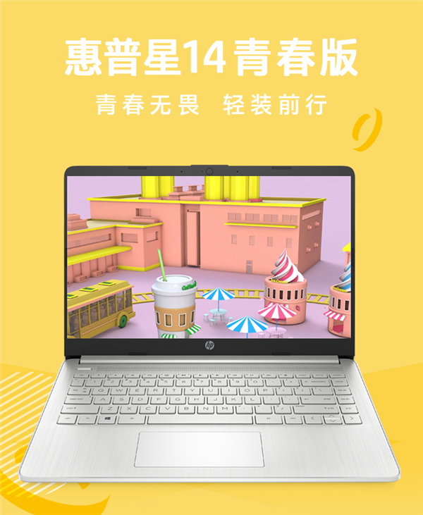 惠普星14青春版开售：全新12代酷睿 仅4099元