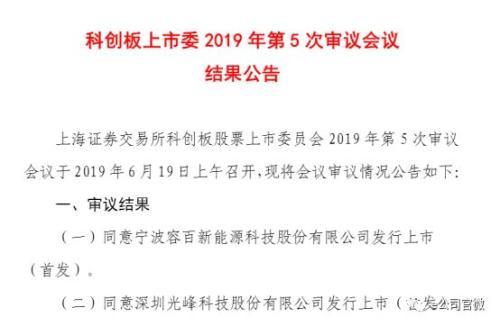 一天两审百分百过关！5科创板首发申请全部过会 下周还有11家赶考