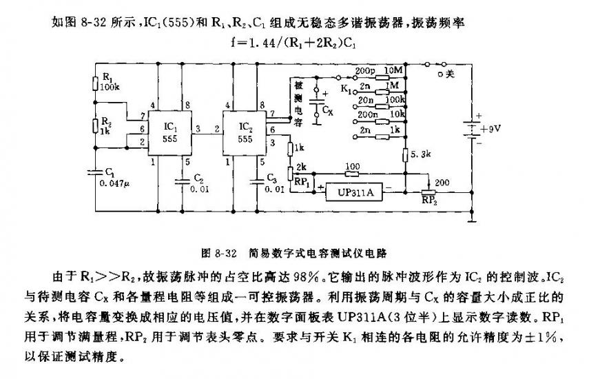 简易便携式数字电容测试仪