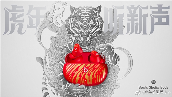 苹果发布Beats Studio Buds虎年特别版降噪耳塞：1099元