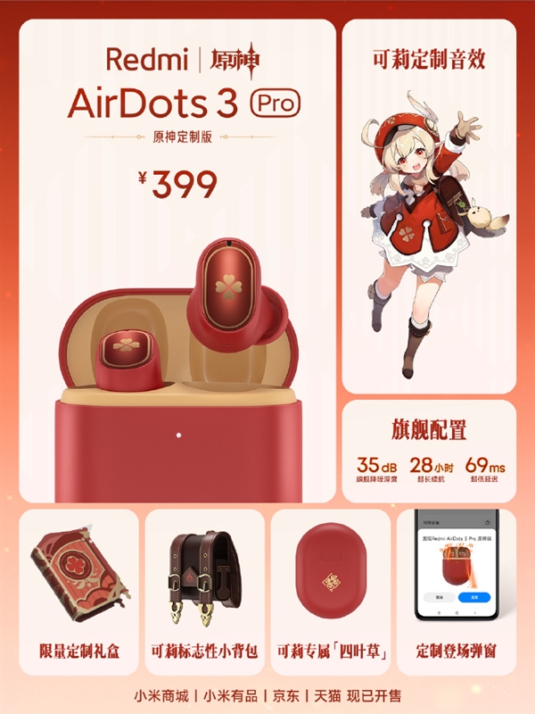 399元！Redmi AirDots 3 Pro原神版发布 可莉同款小背包