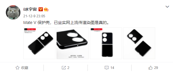华为Mate V保护壳首曝：上下折叠方案 后置星耀环相机模组