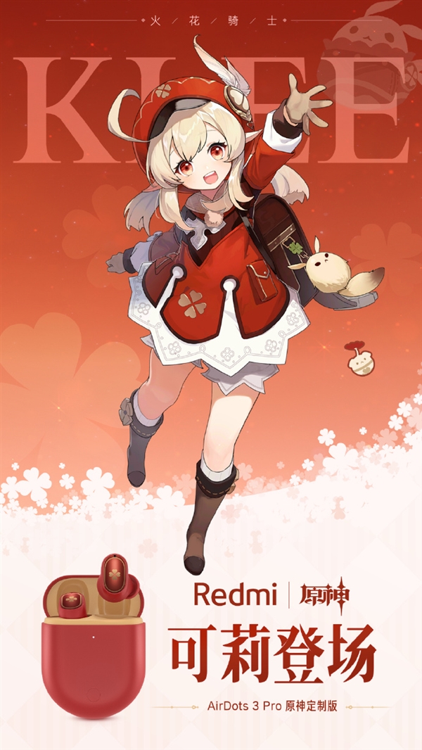 399元！Redmi AirDots 3 Pro原神版发布 可莉同款小背包