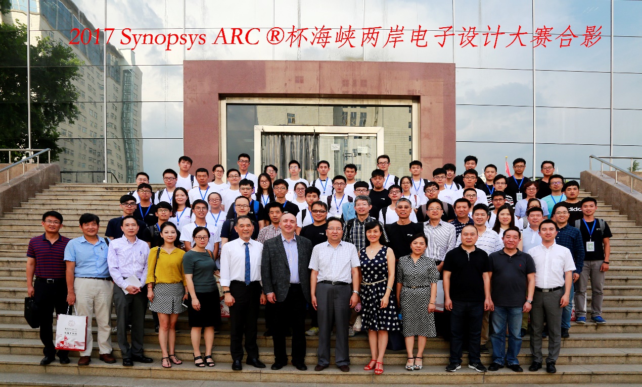 “2017 Synopsys ARC®杯海峡两岸电子设计竞赛”完美落幕
