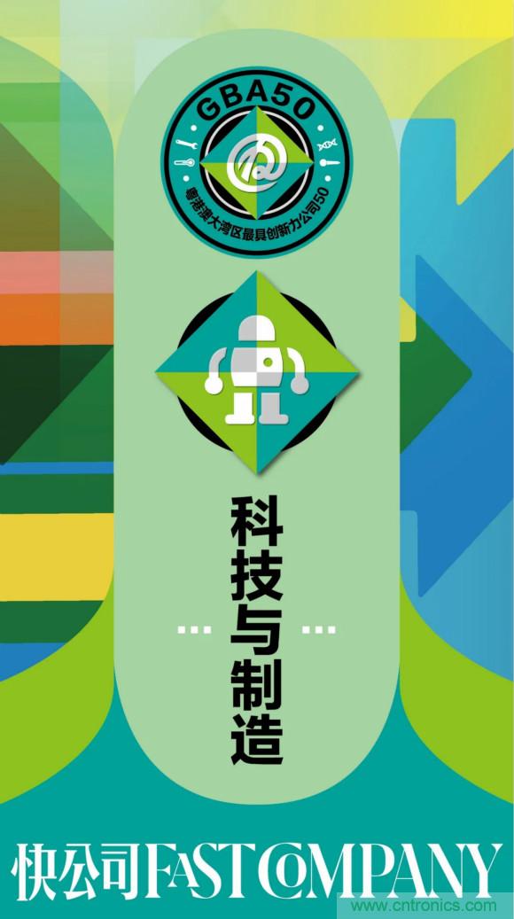 NDT入选FastCompany最具创新力榜单：科技与制造TOP30