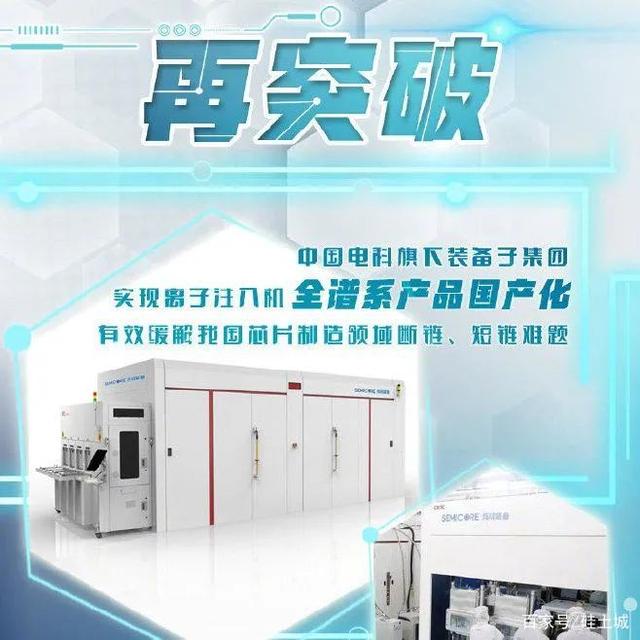 芯片制造关键设备又有重大突破，这一次是离子注入机！