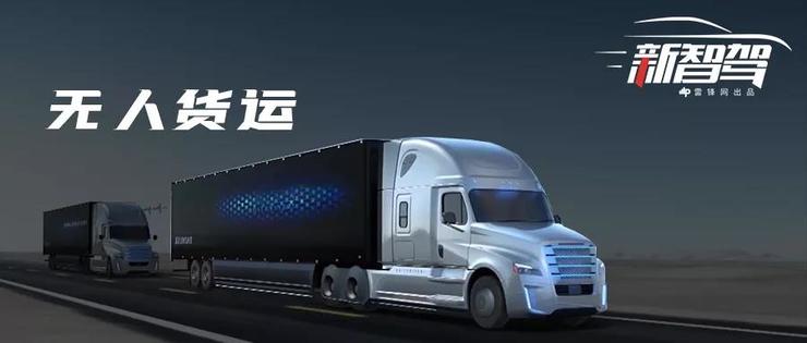 文远知行刚刚官宣的「无人货运」，是一门好生意吗？