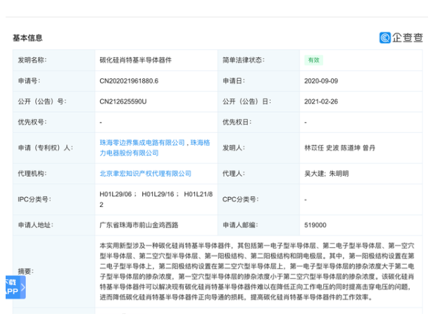 格力公开“碳化硅肖特基半导体器件”专利