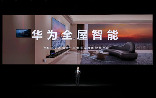 华为全屋智能全场景春季发布会正式举行，开启未来智慧家