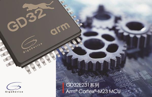 兆易创新发布GD32E231系列MCU新品，持续推动Cortex－M23内核的工业化部署