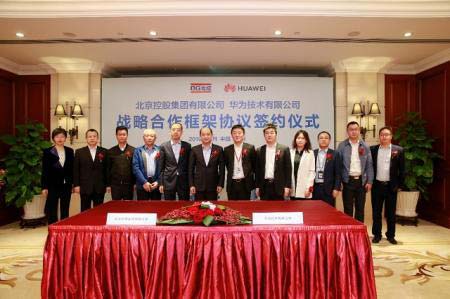 华为牵手北控集团，共建5G智慧城市