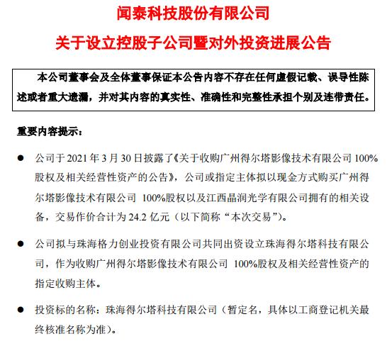 闻泰科技拟与格力创投共同出资，收购欧菲光相关资产