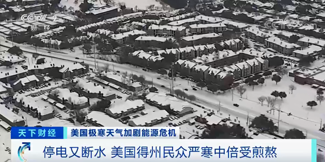 华盛顿进入紧急状态！芯片厂商被迫停产！罕见暴风雪，卷起市场“超级风暴”……