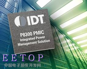 IDT发布针对企业级固态硬盘和计算应用的高集成度电源
