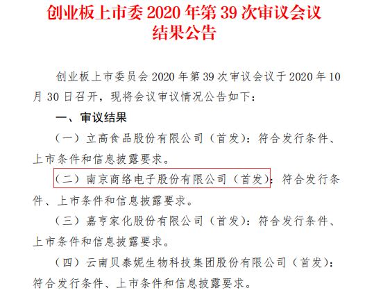 MLCC代理商商络电子创业板IPO成功过会了
