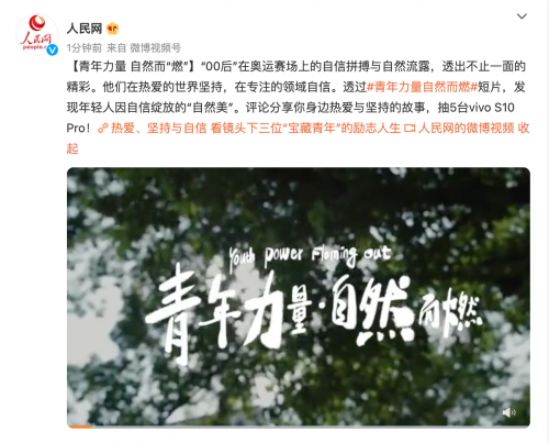 vivo S10系列携手人民网，与三位中国新青年一同自信表达自然美