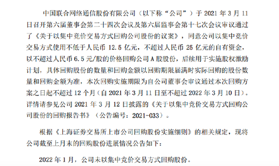 中国联通：已耗资22.05亿元回购约1.66%股份