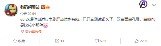 疑似小米12系列核心配置曝光：采用三星E5 2K微曲面单挖孔屏