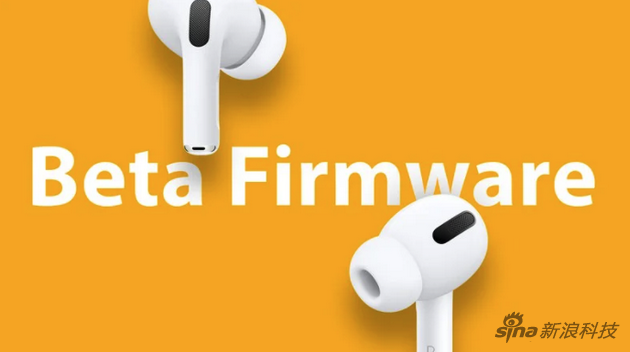 AirPods Pro测试版固件第二版到来 仍旧仅限开发者