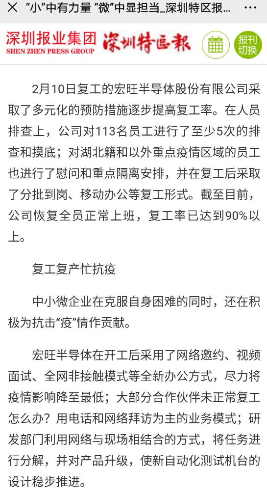多家主流媒体报道宏旺半导体ICMAX全力复工复产