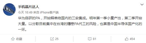 华为研发的PA芯片已交给国内代工厂