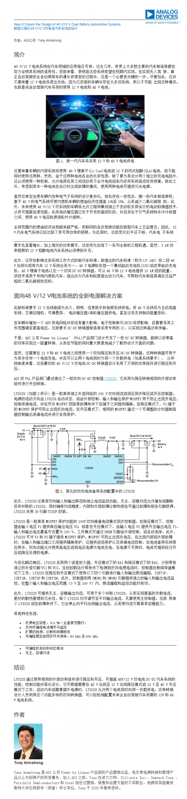 新型IC简化48 V/12 V双电池汽车系统设计