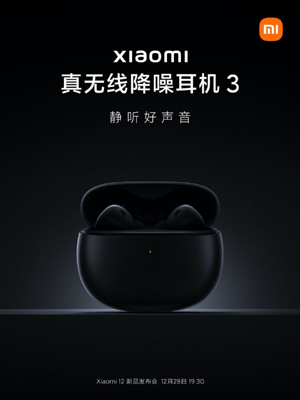 明天发 小米真无线降噪耳机3官宣：流线造型