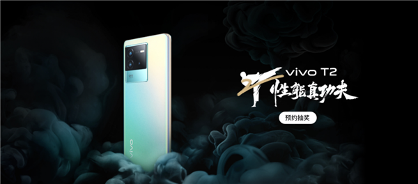 vivo T2发布会再度延期：时间待定