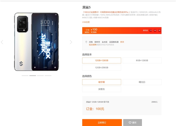 小米商城开售黑鲨5新机：120W快充加持 2799元