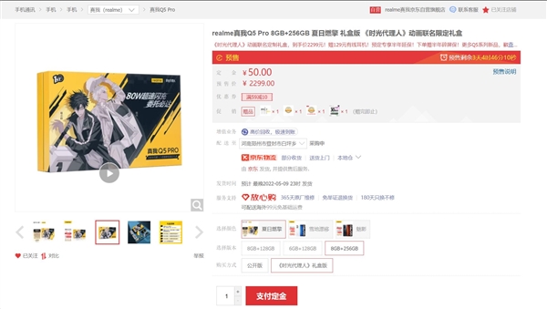 2299元！realme Q5 Pro《时光代理人》限量版预售：骁龙870+80W独此一款