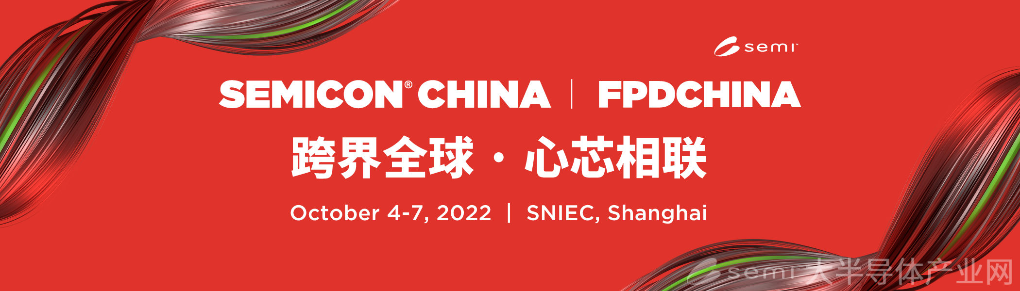 各路真芯英雄10月4-7日相约SEMICON/FPD China (Special Edition) 汇聚上海