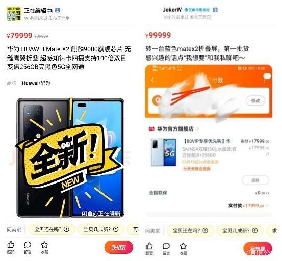 华为芯片折叠屏手机被炒到8万元，竟然还有500万人抢购！