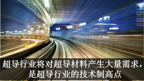 AI芯天下丨为什么说超导材料将改变未来世界? AI芯天下丨为什么说超导材料将改变未来世界?