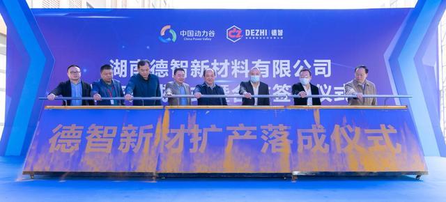 德智扩产项目建成投产，一项“卡脖子”技术被攻破