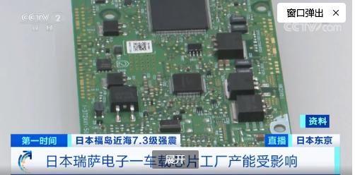 半导体产业也受冲击！日本7.3级地震使车载芯片大厂停产，日本车企“芯片荒”加剧