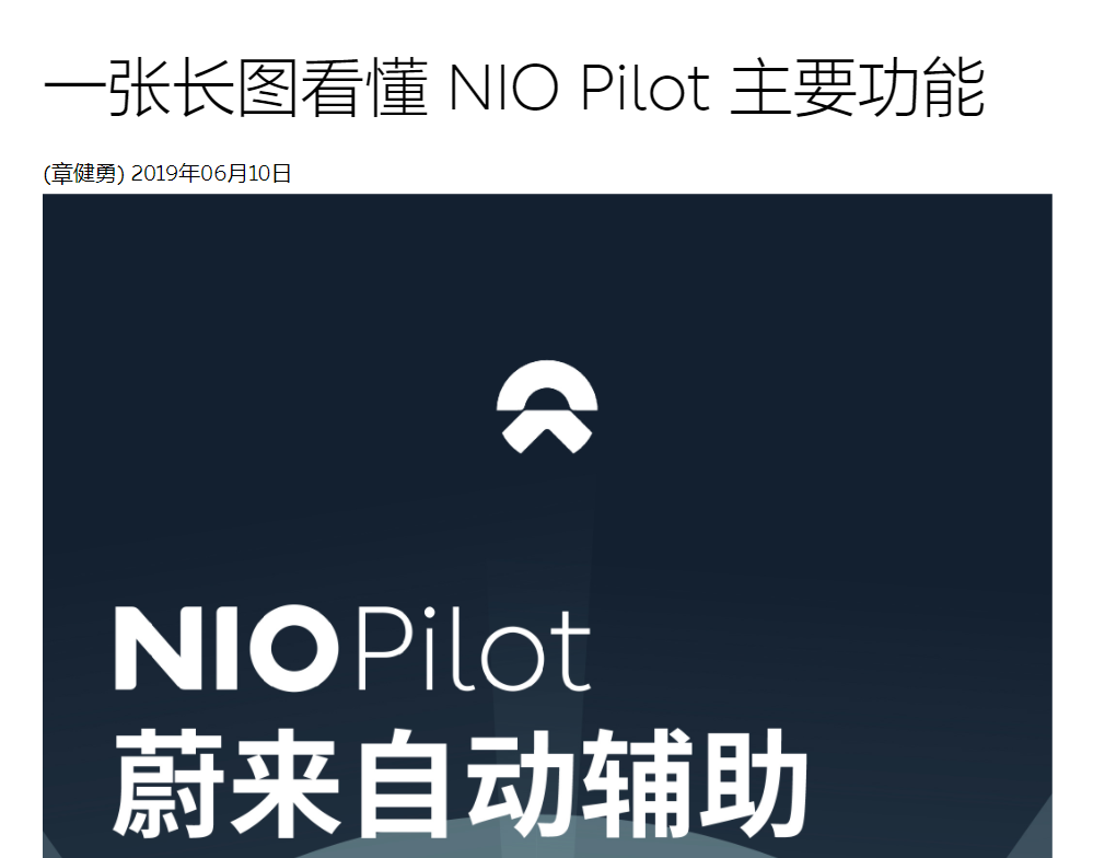 人事变动！蔚来自动驾驶章健勇将离职，400人团队重整